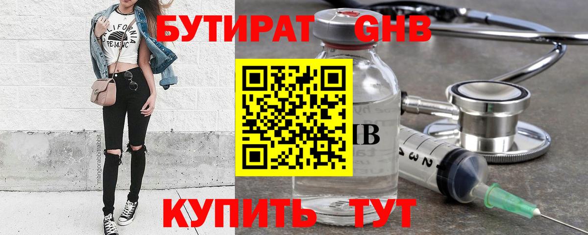 Ливны  БУТИРАТ GHB  Бутират  Вход с VPN 