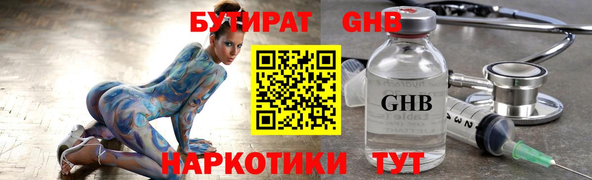Бутират бутандиол Ливны