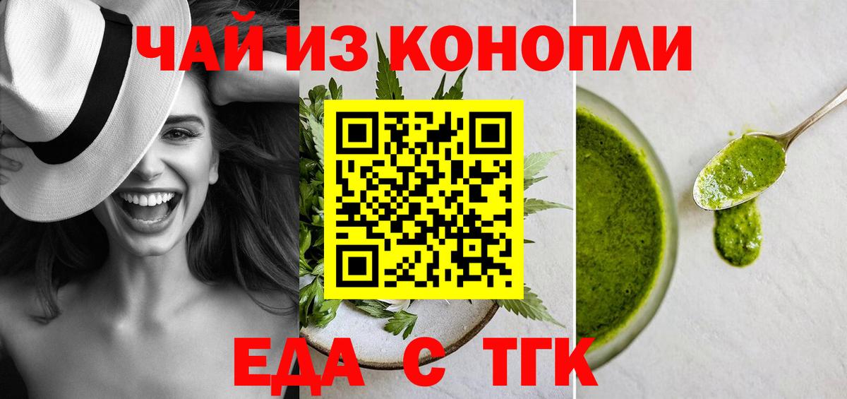 Еда ТГК марихуана Ливны
