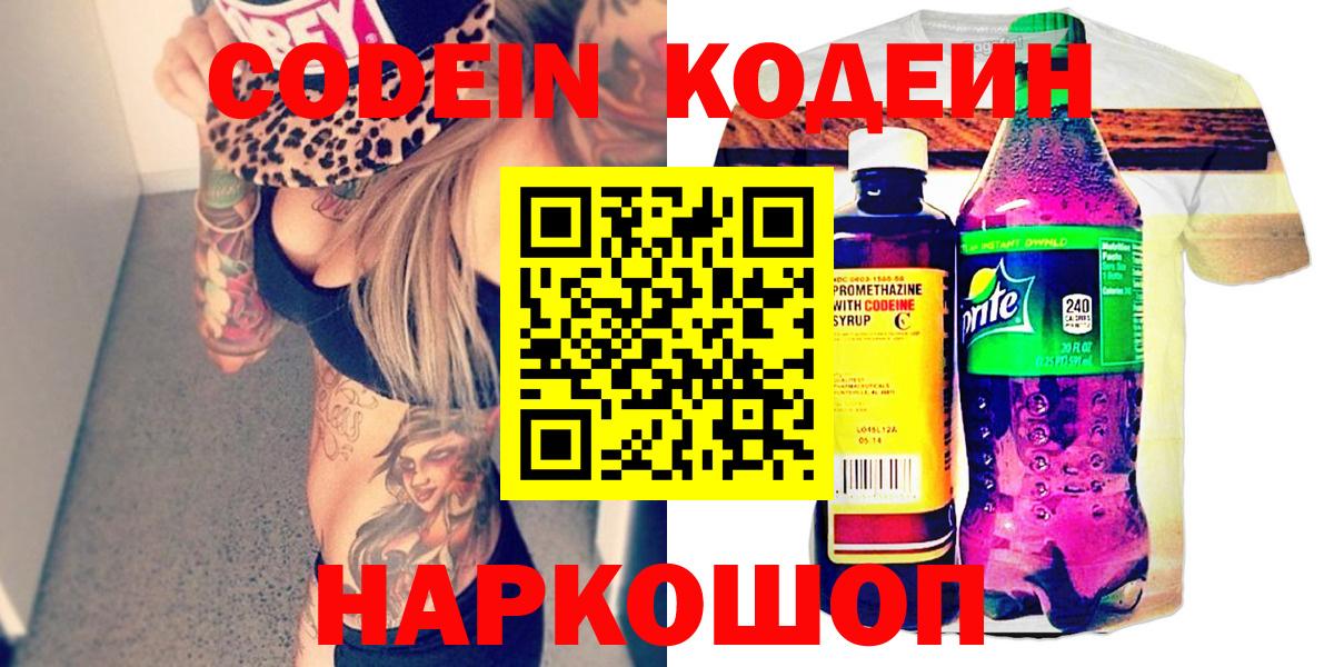 Codein Purple Drank Ливны