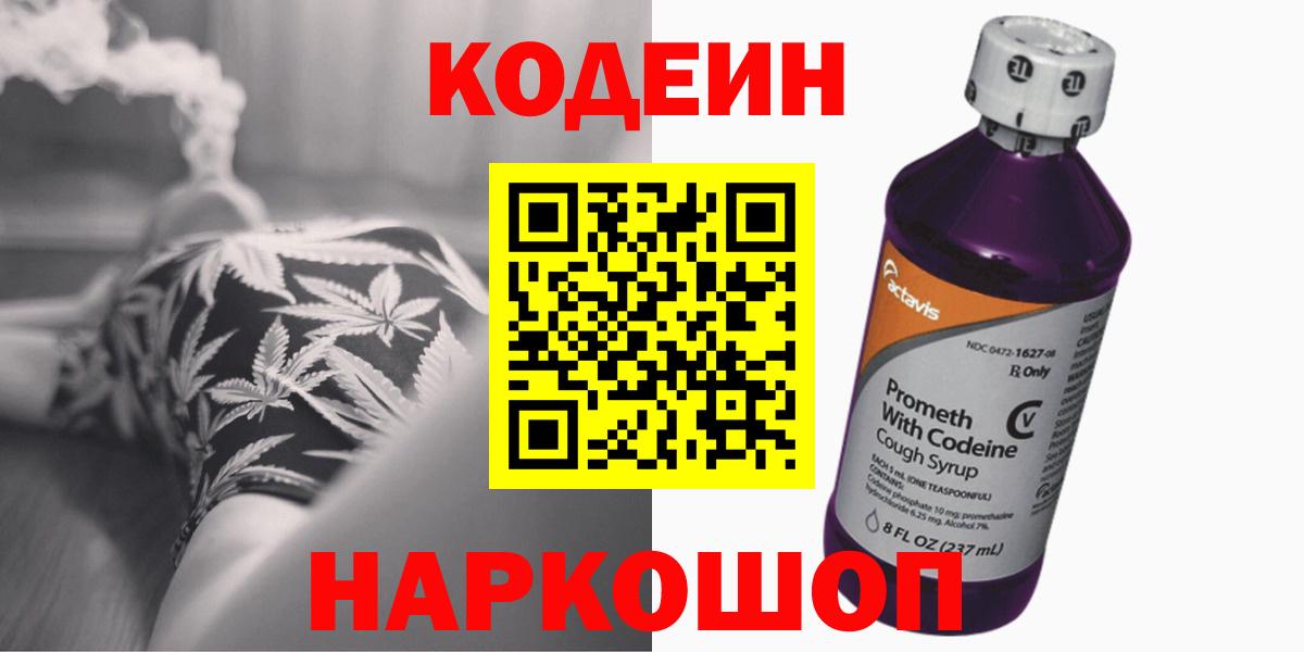 Ливны  Codein напиток Lean (лин)  Вход с VPN  Кодеиновый сироп Lean Purple Drank 