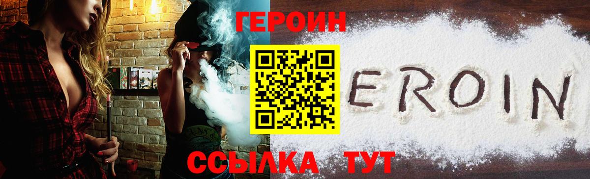 ГЕРОИН герыч Ливны