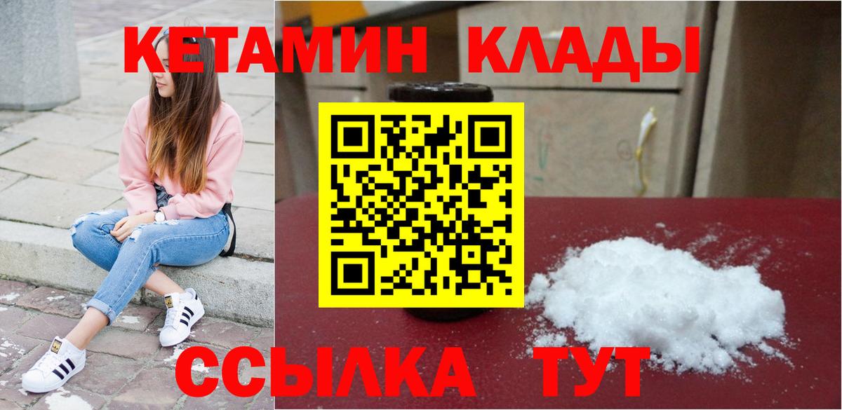 КЕТАМИН VHQ  Вход с VPN  Ливны 