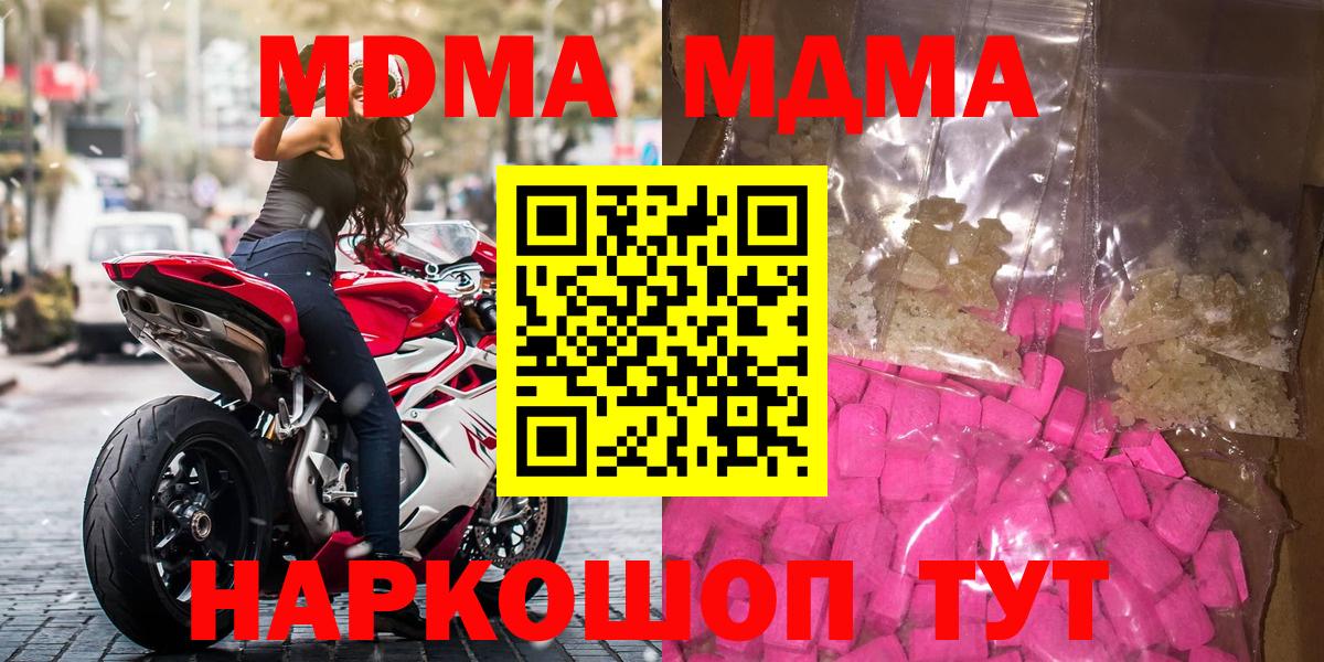 MDMA кристаллы  МДМА молли  Ливны  Вход с VPN 