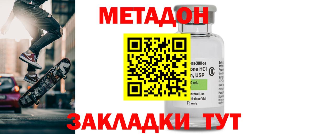 МЕТАДОН мёд Ливны